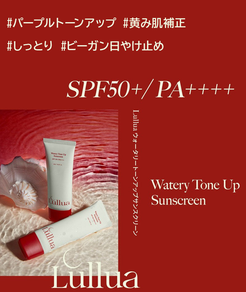 ルルア　ウォータリートーンアップサンスクリーン SPF50+ /PA++++